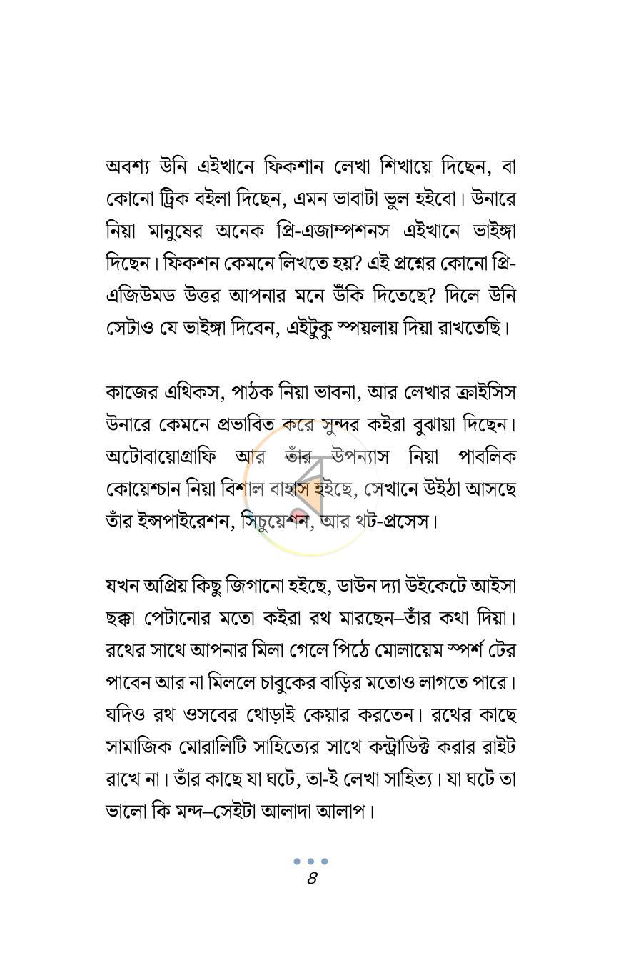 পাতা 6