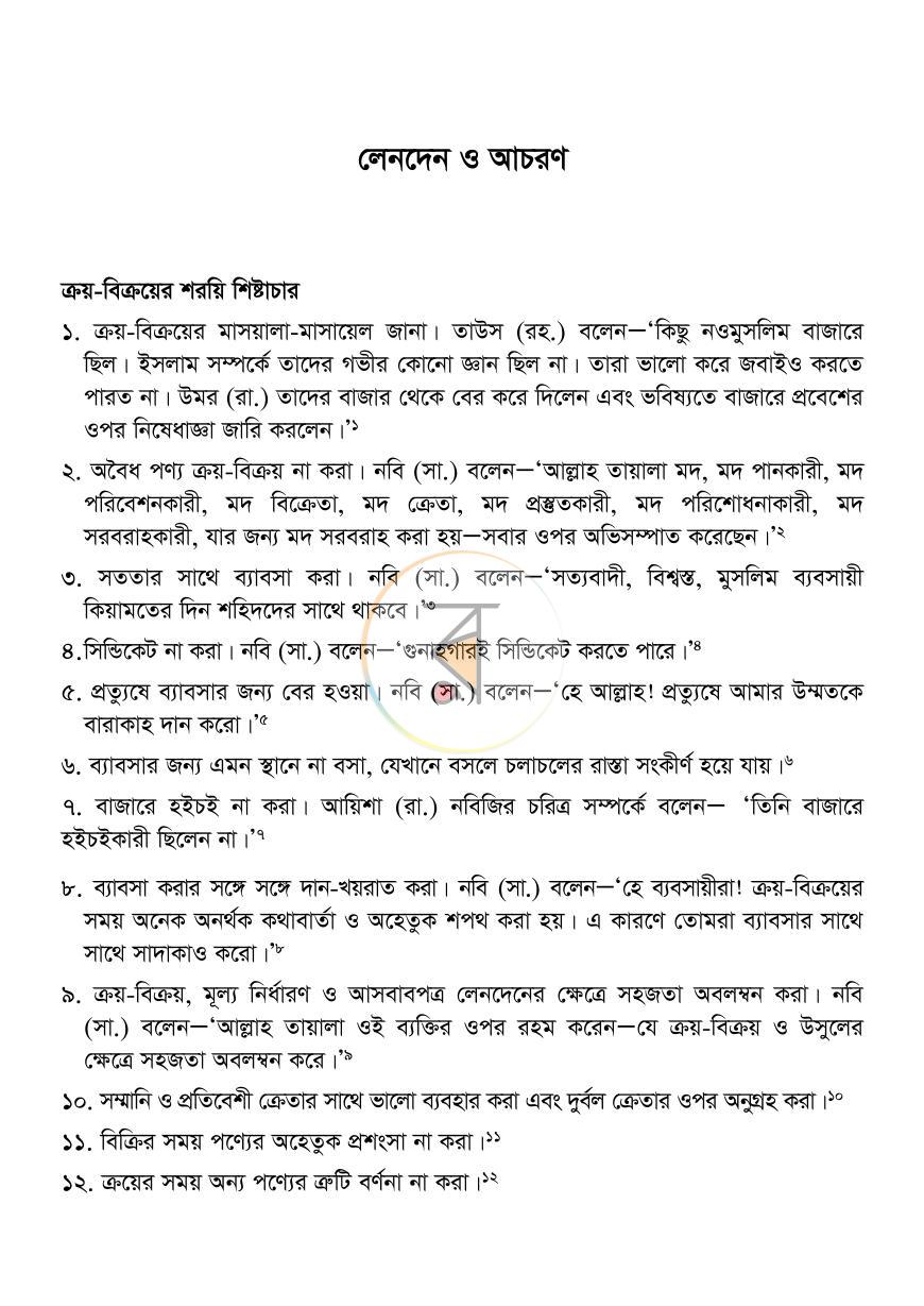 পাতা 16