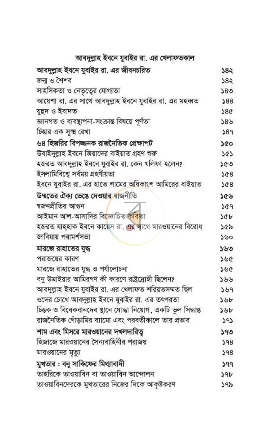 পাতা 103