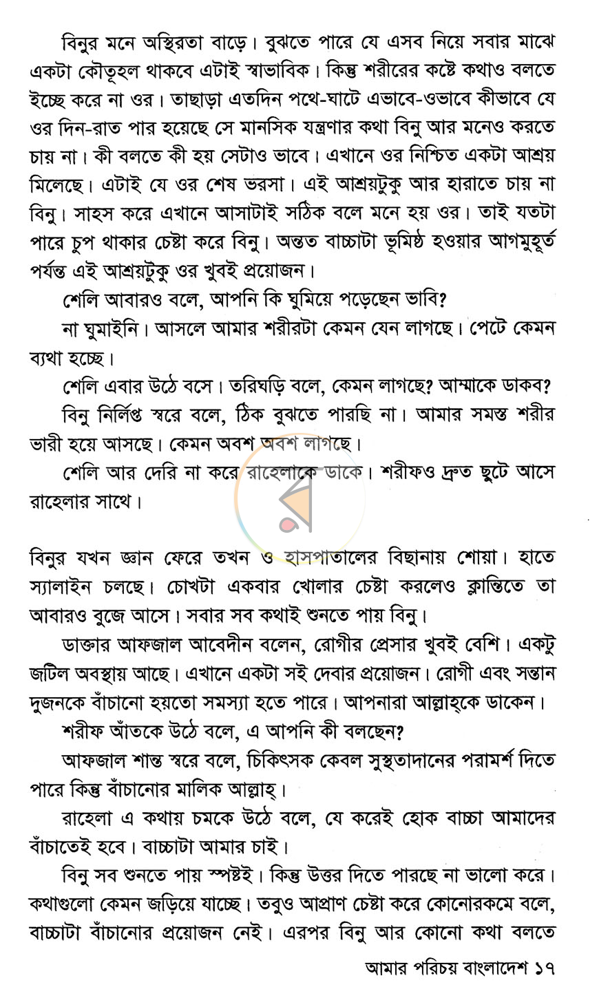 পাতা 6