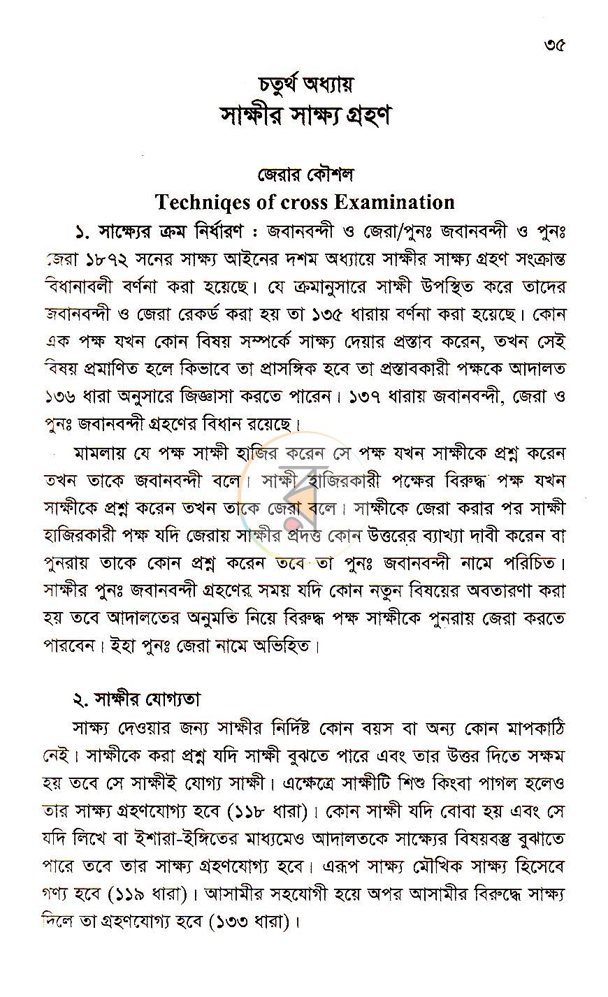 পাতা 16