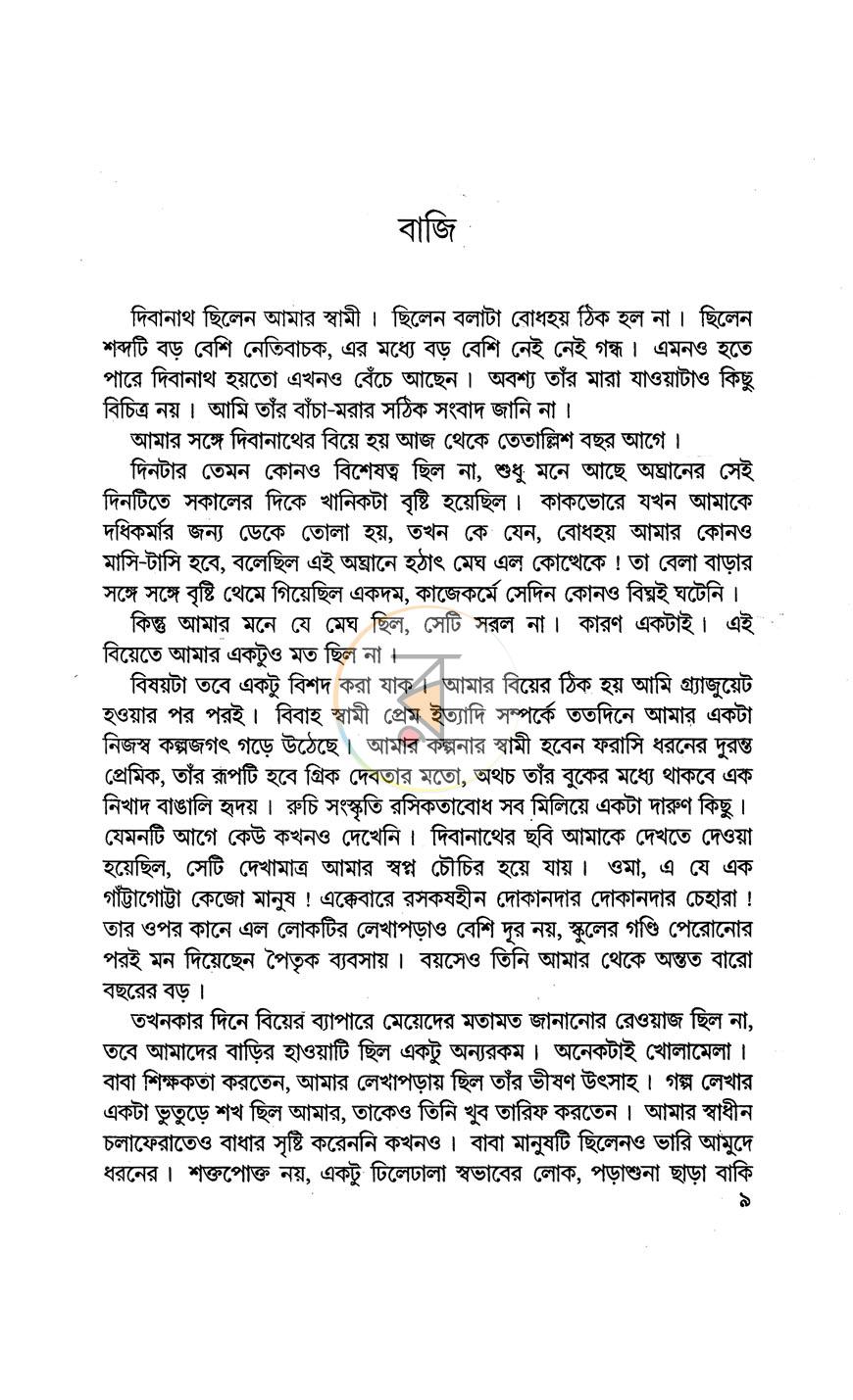 পাতা 4