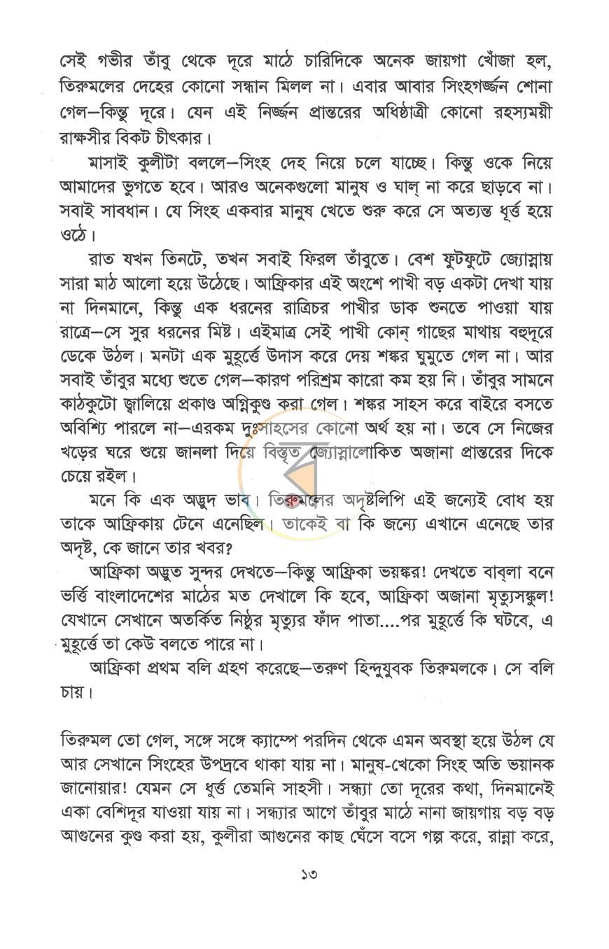 পাতা 10