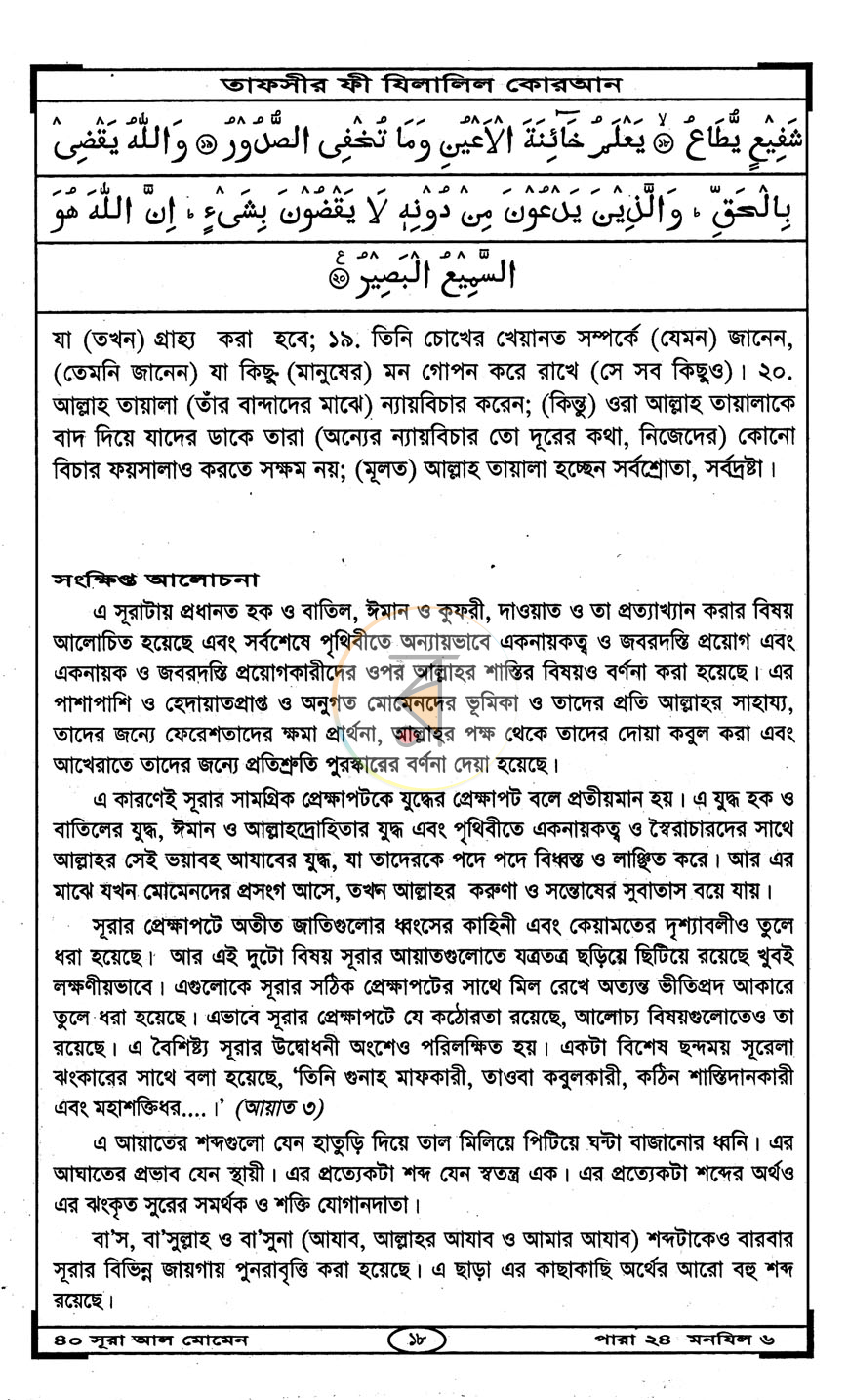 পাতা 8