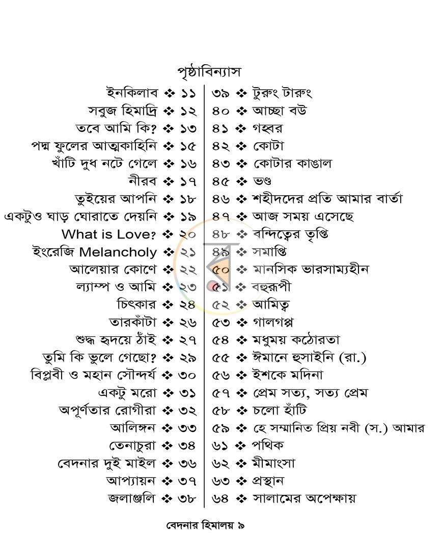 পাতা 5