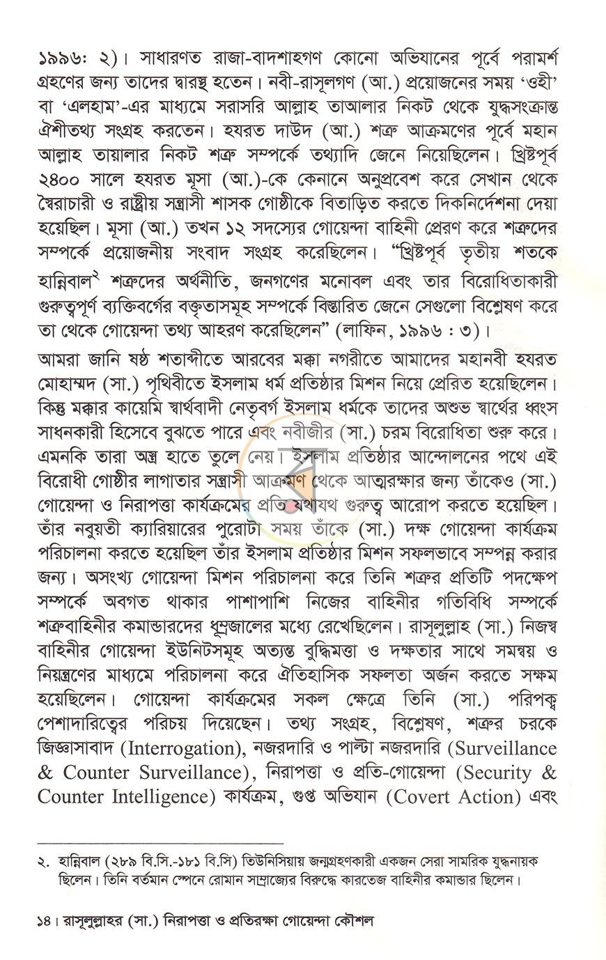পাতা 8