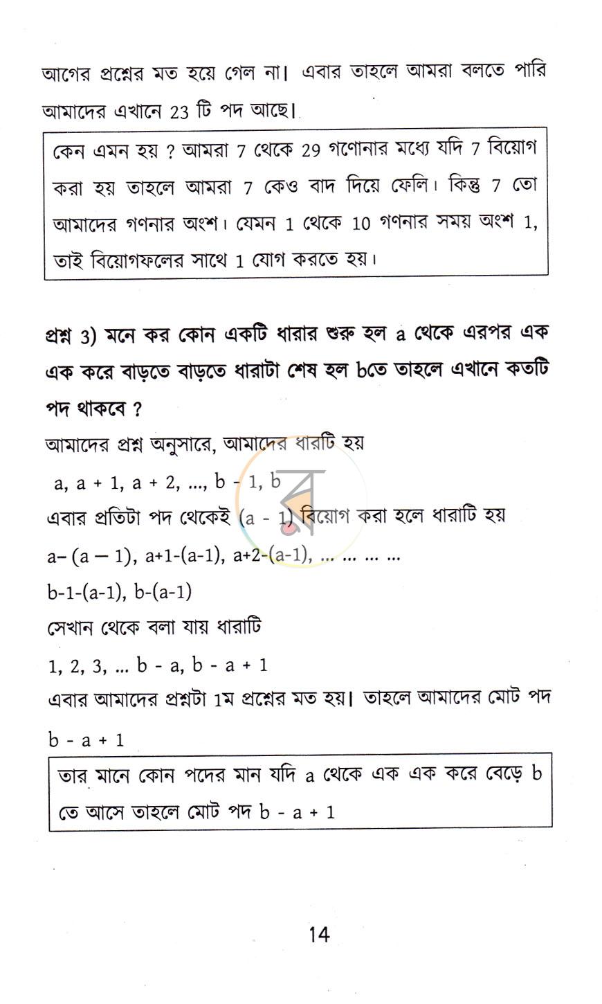 পাতা 10