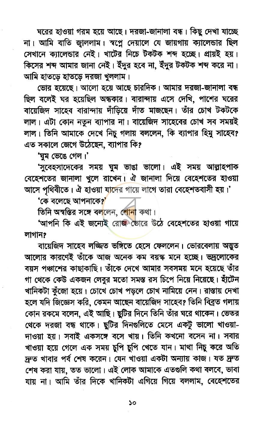 পাতা 6