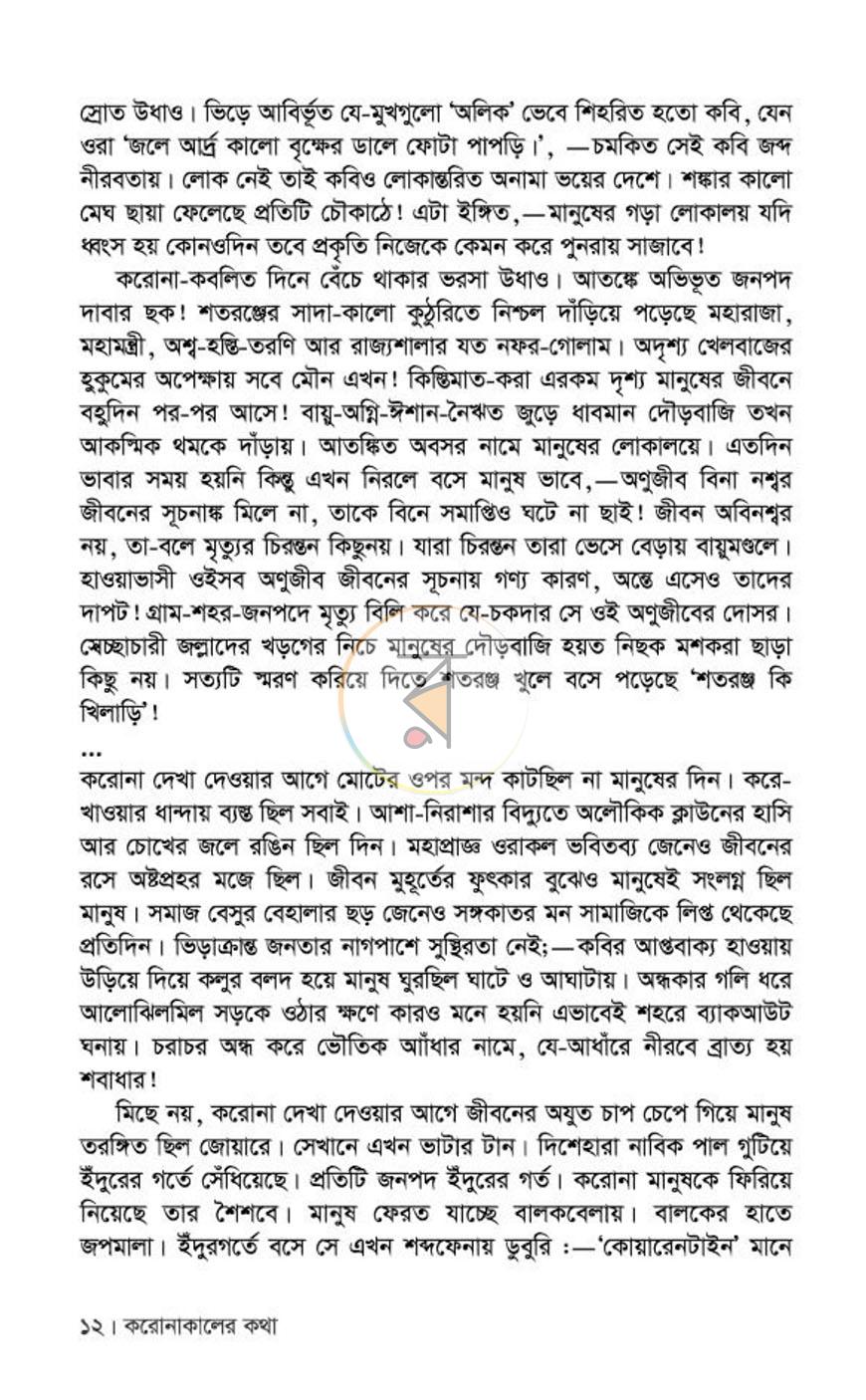 পাতা 8