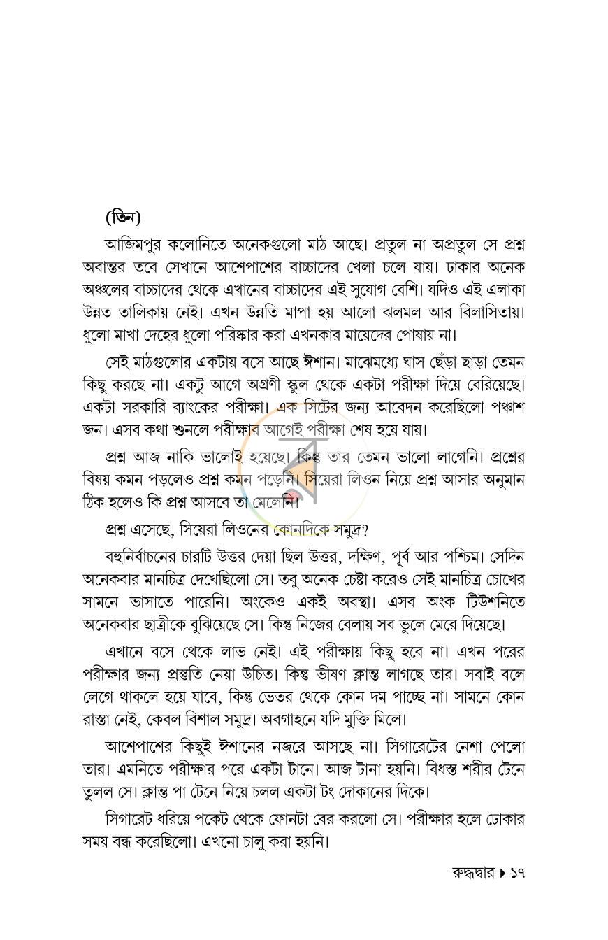 পাতা 16