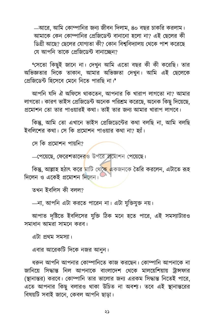 পাতা 18