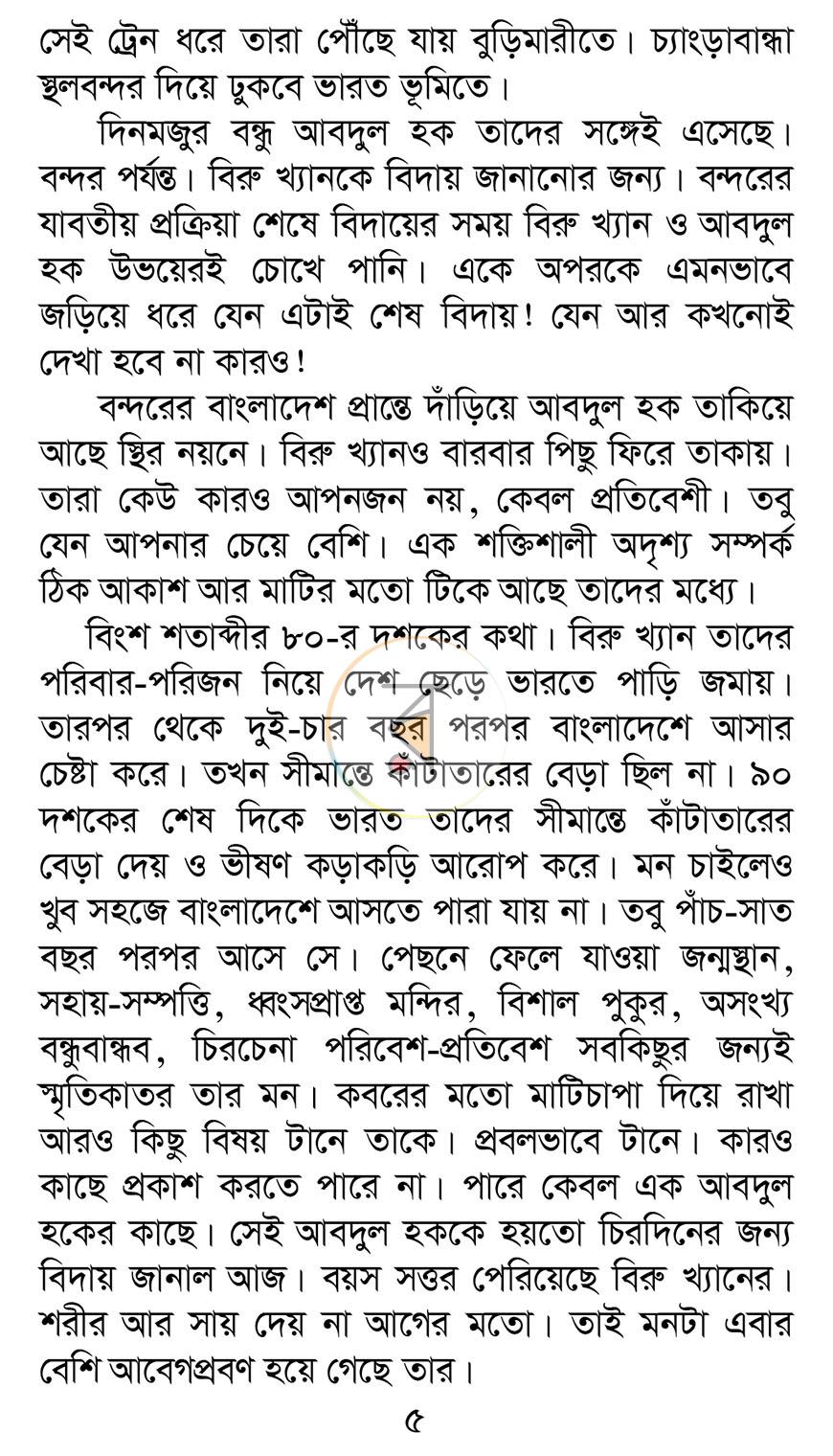 পাতা 5