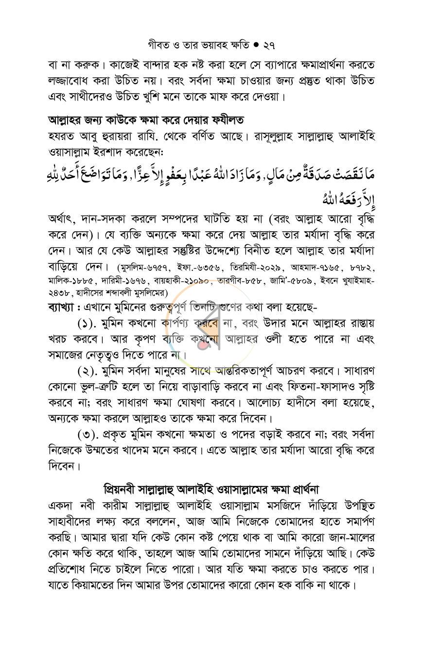 পাতা 26