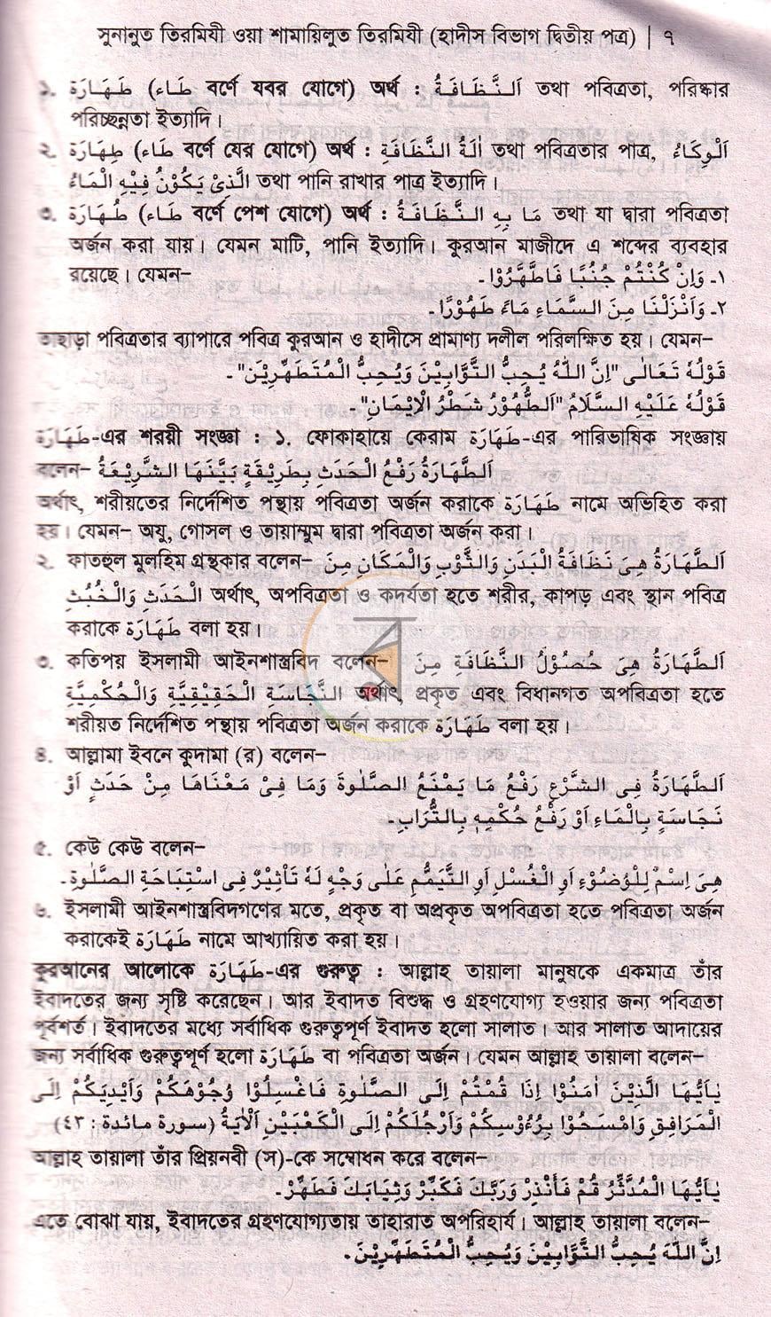 পাতা 8