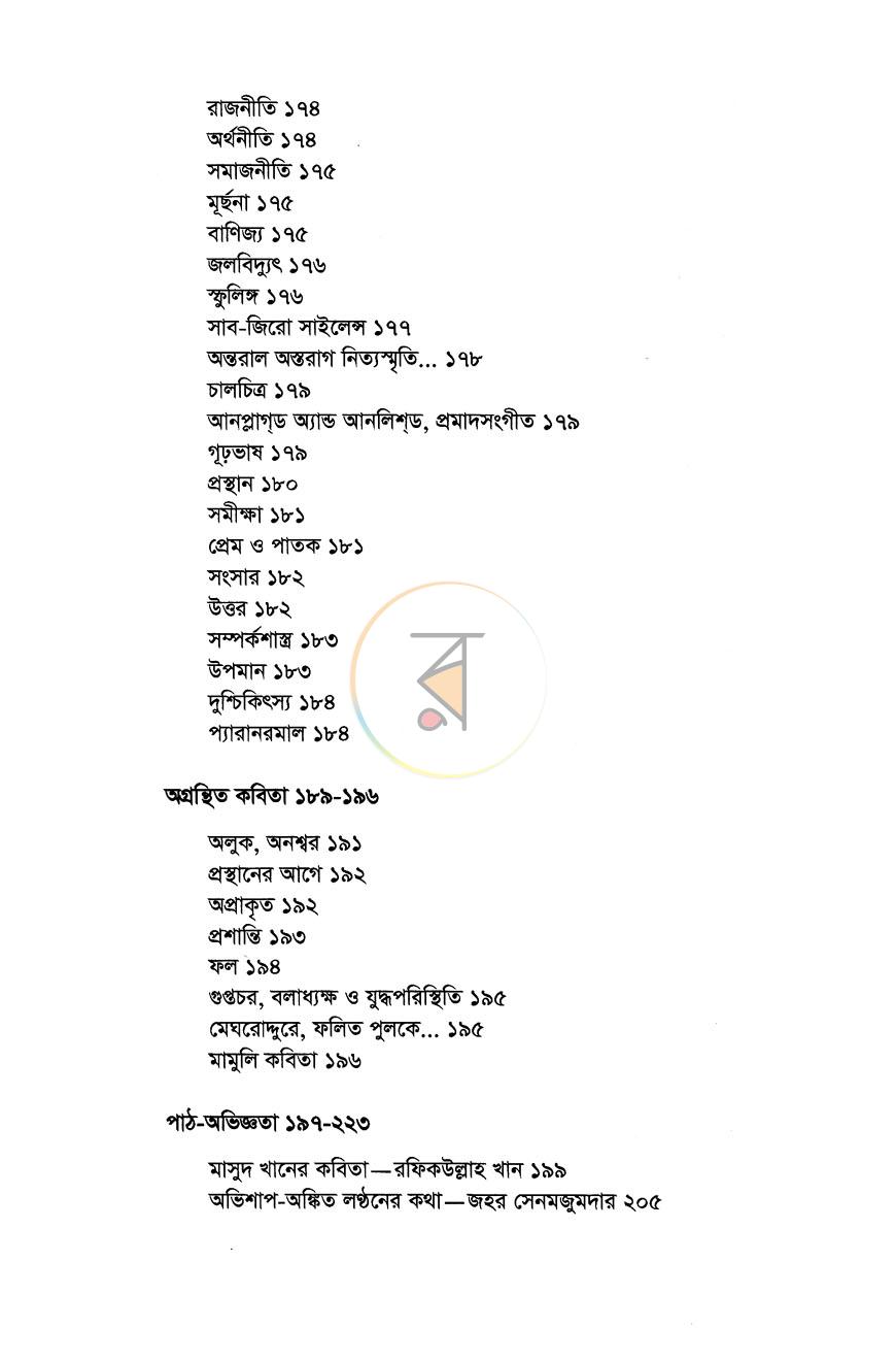 পাতা 8