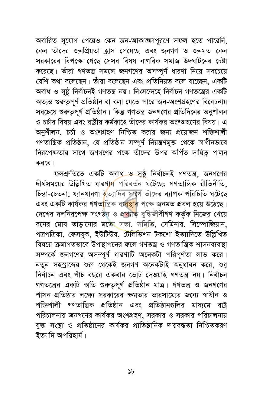 পাতা 17