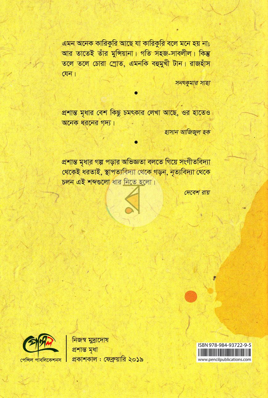 পাতা 14