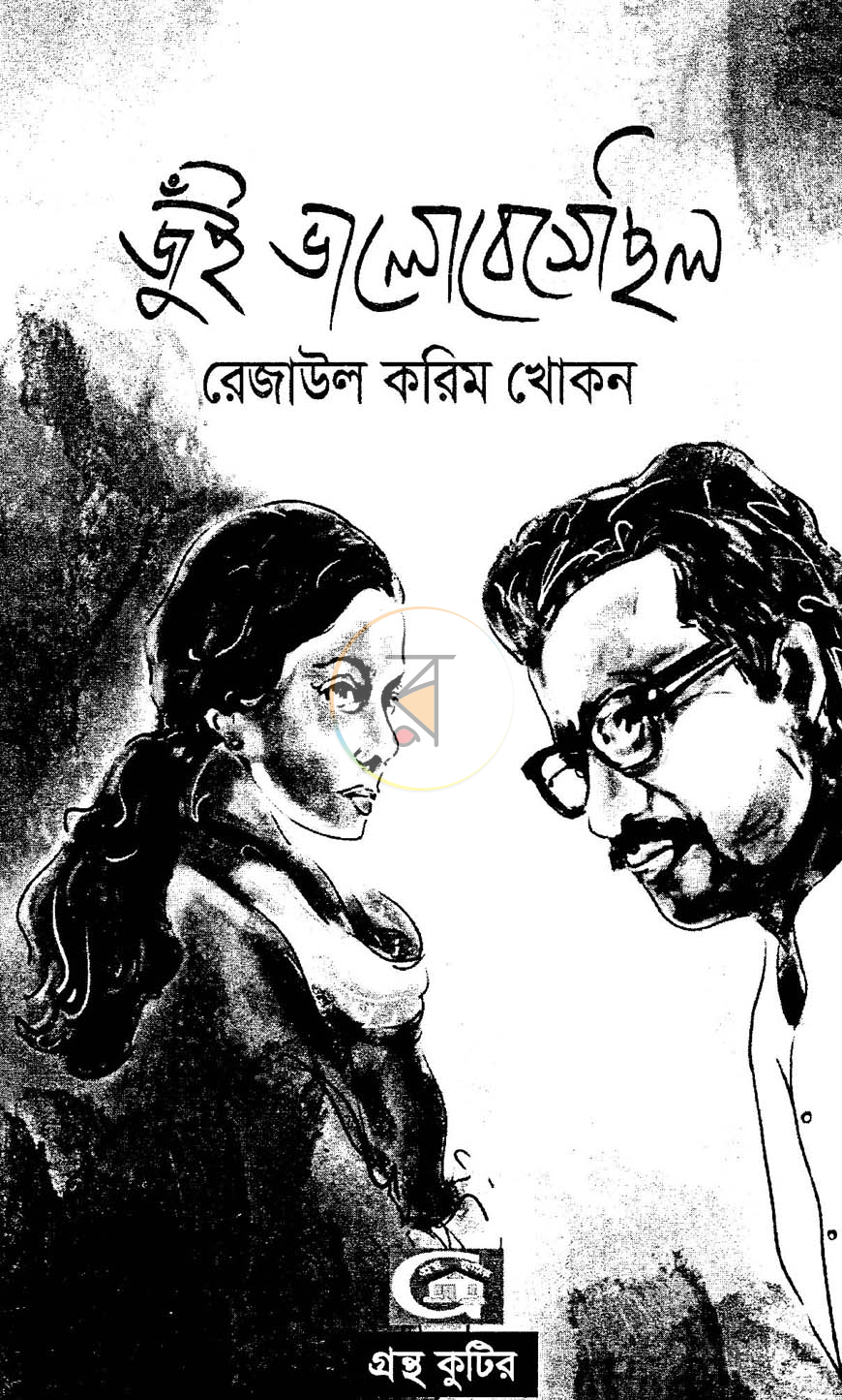 পাতা 2