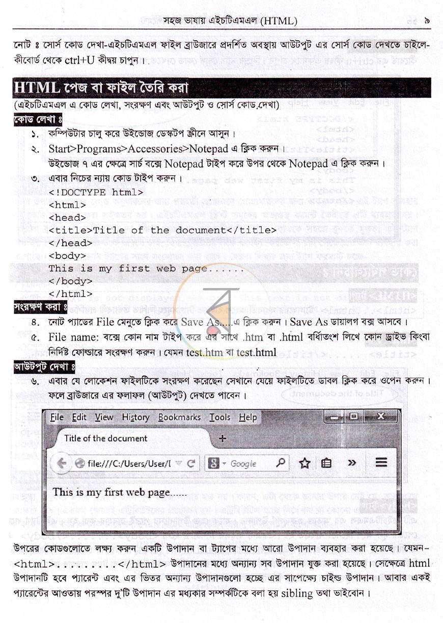 পাতা 9