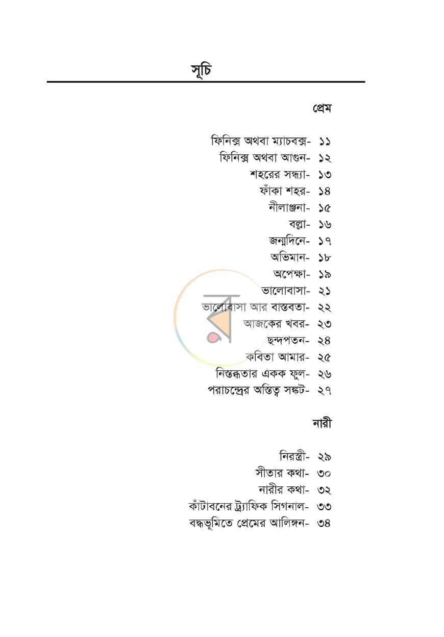 পাতা 4