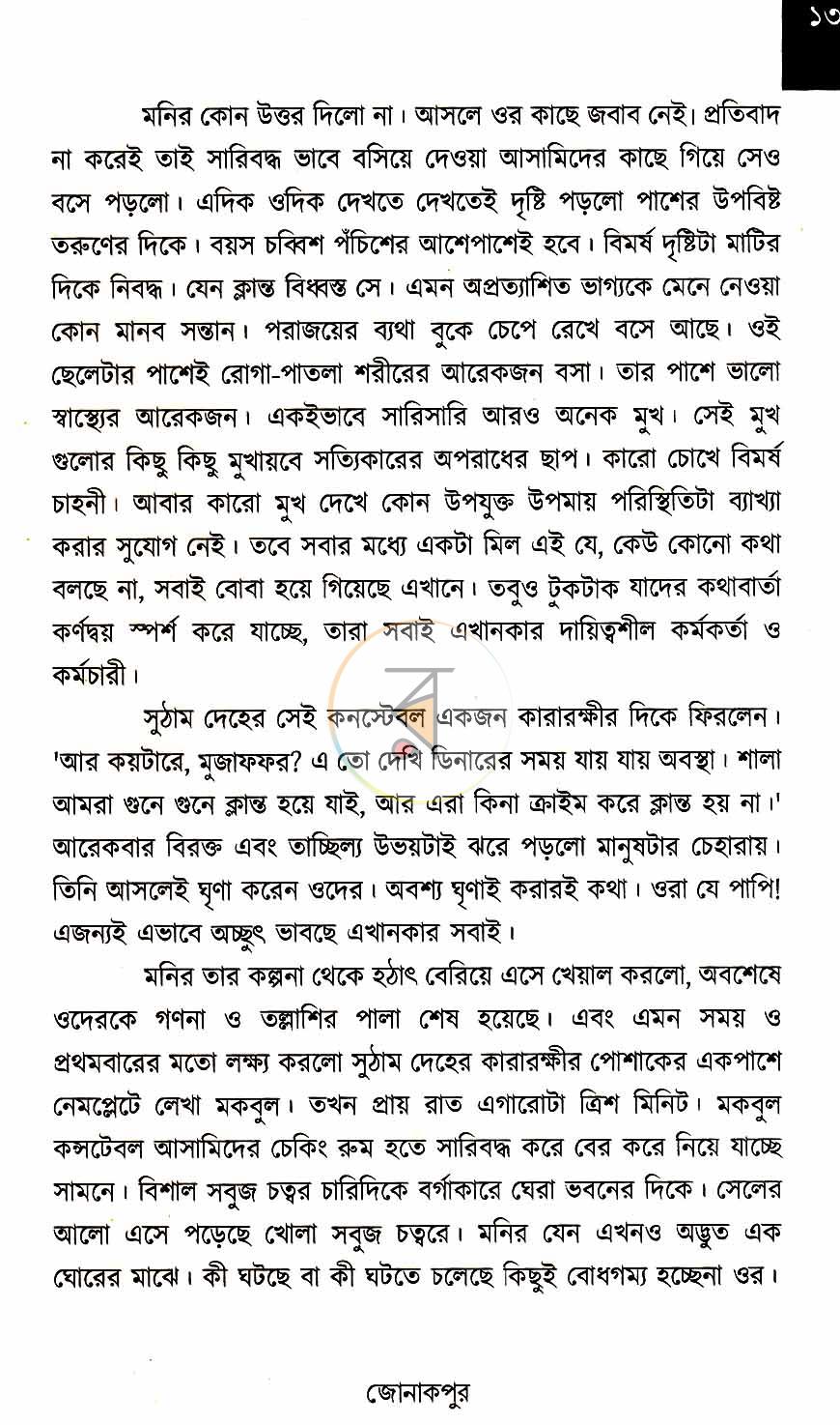 পাতা 9