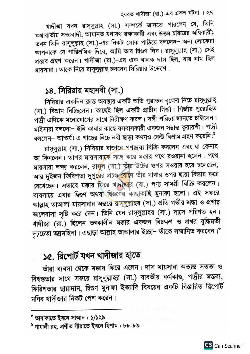পাতা 53