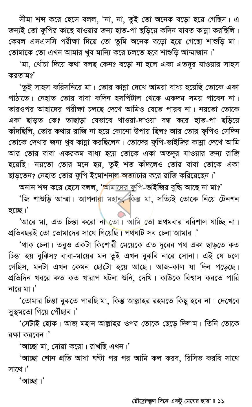 পাতা 8