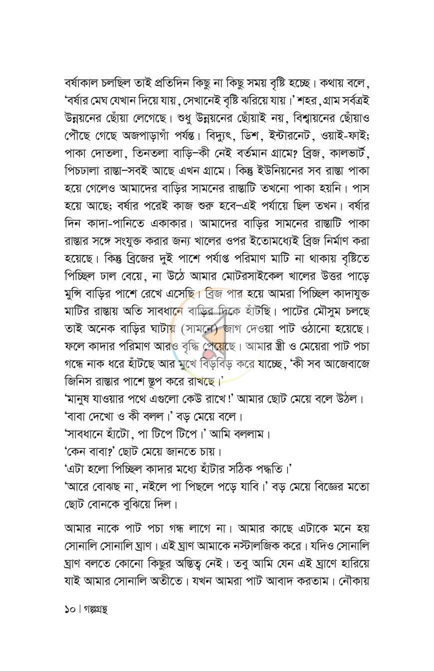 পাতা 10