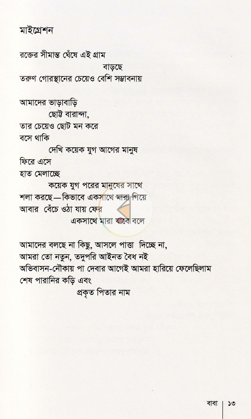 পাতা 7