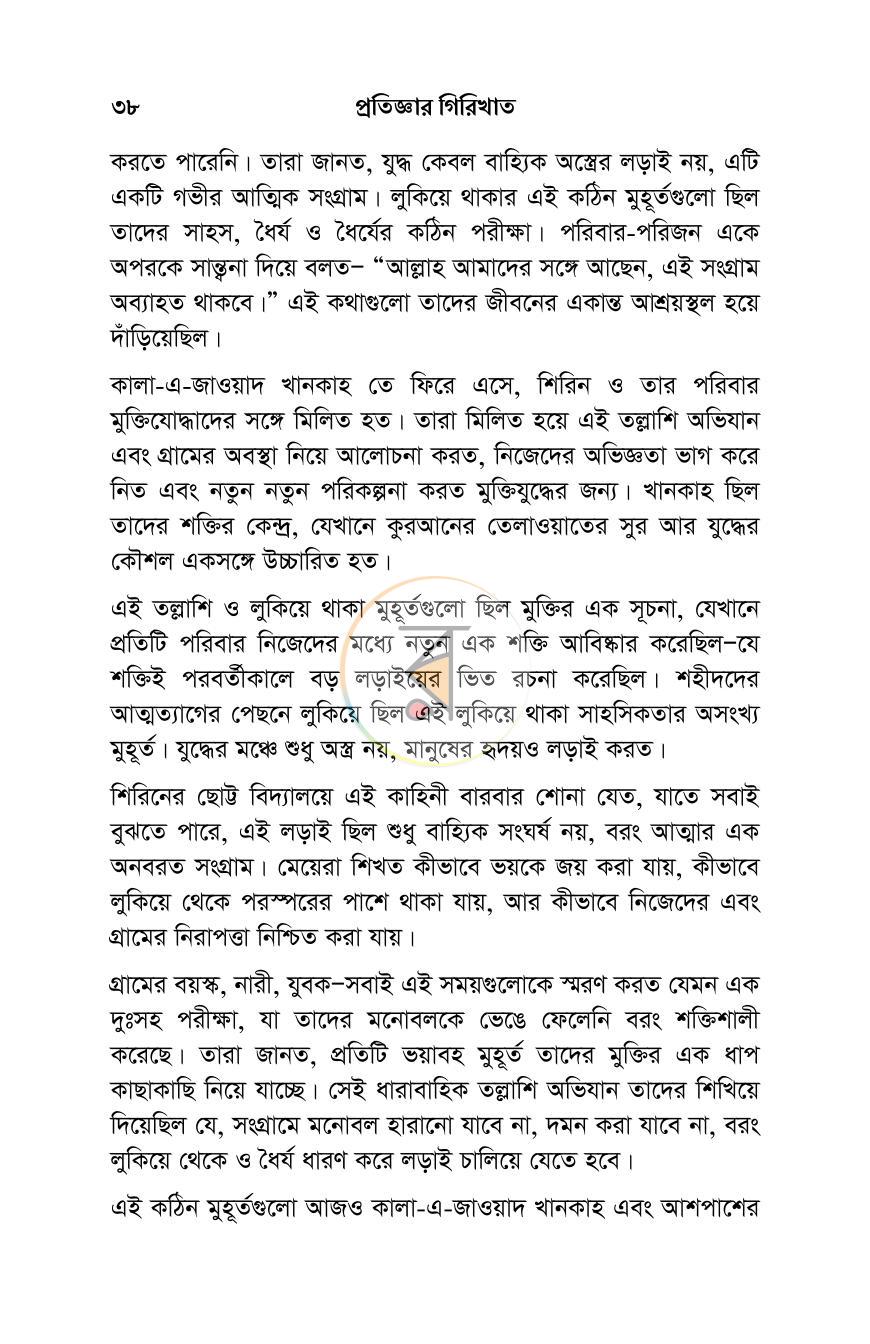 পাতা 20