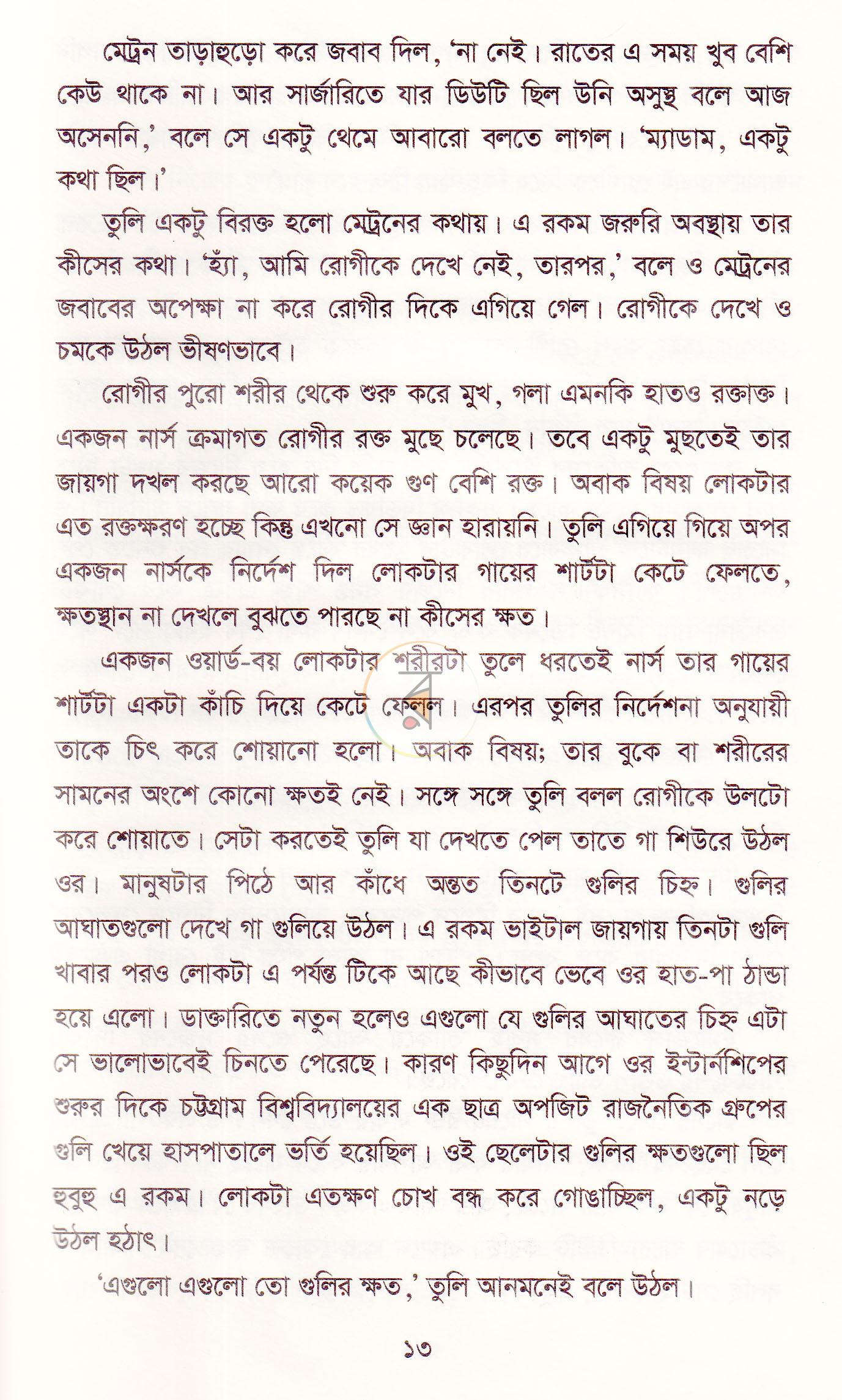 পাতা 9