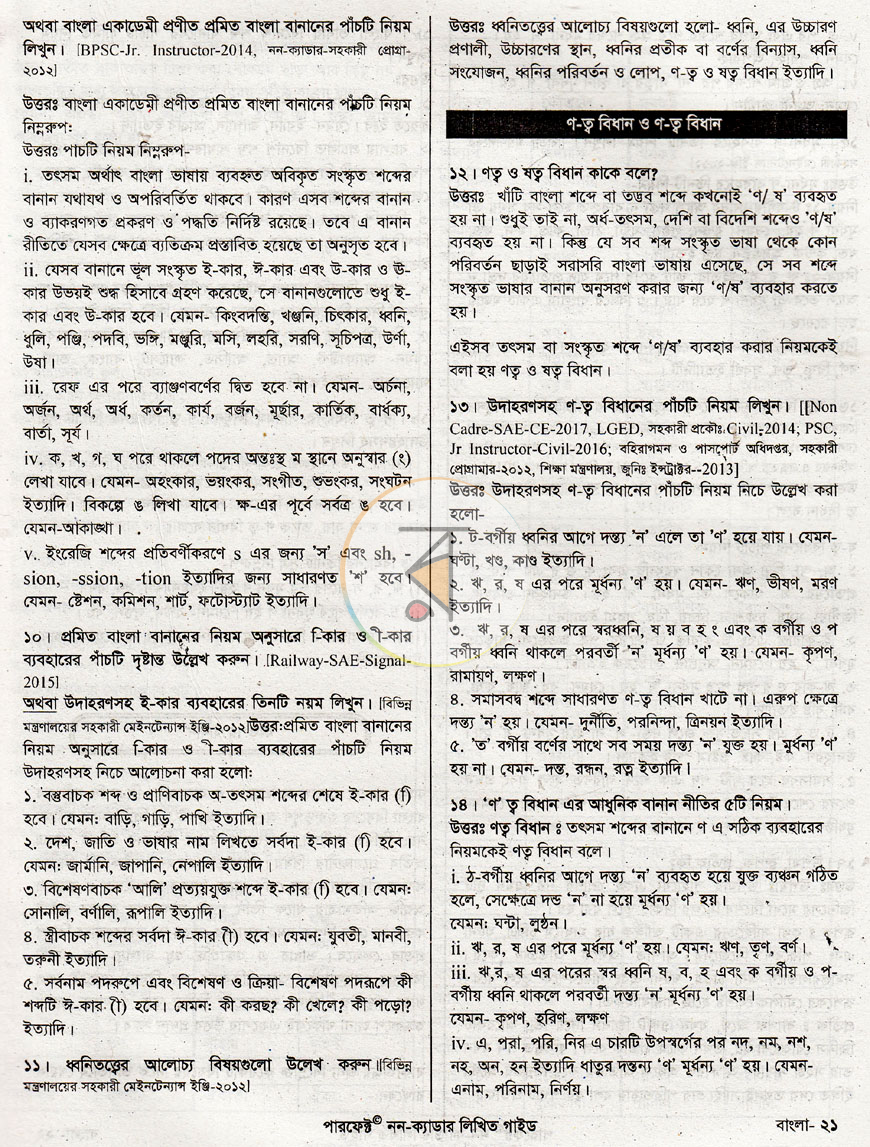 পাতা 11