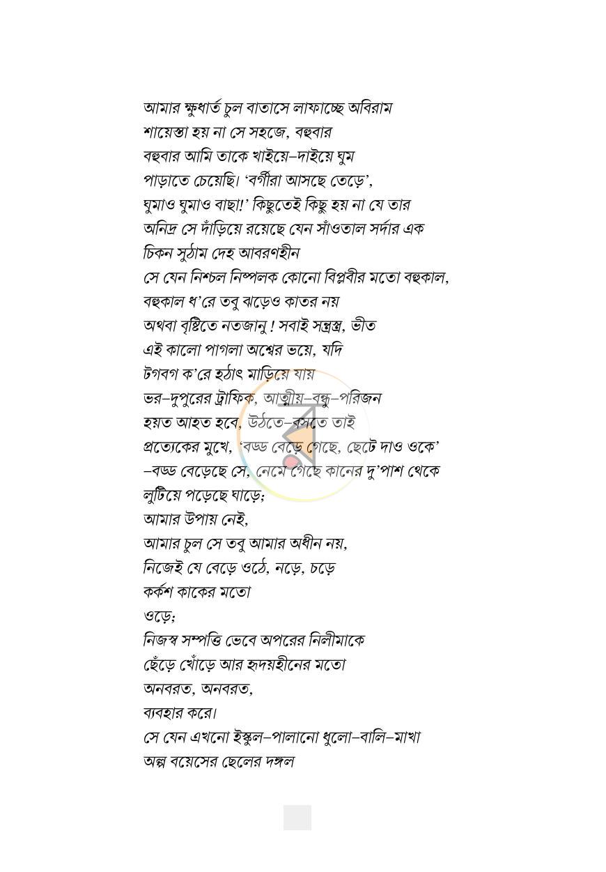 পাতা 6