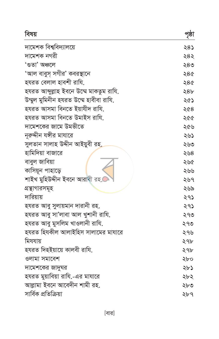 পাতা 10