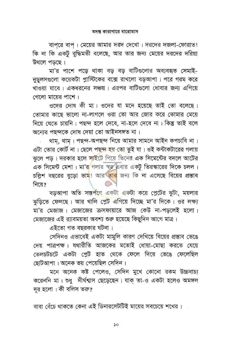 পাতা 4