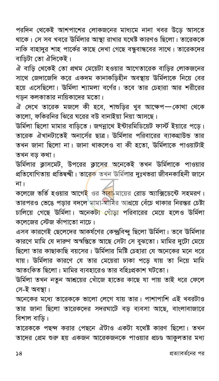 পাতা 8