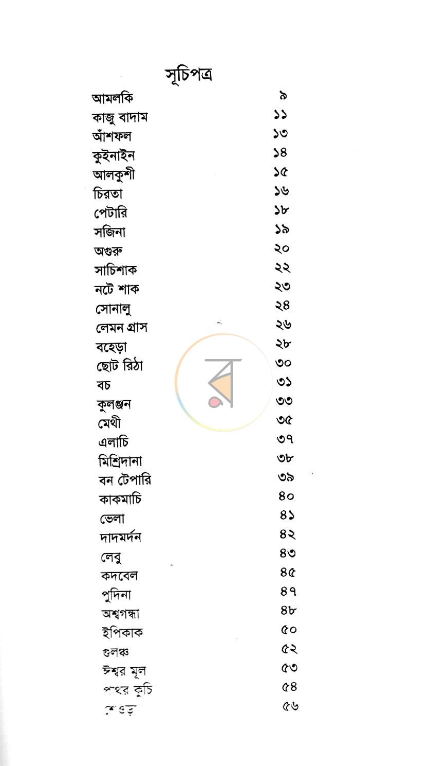 পাতা 4
