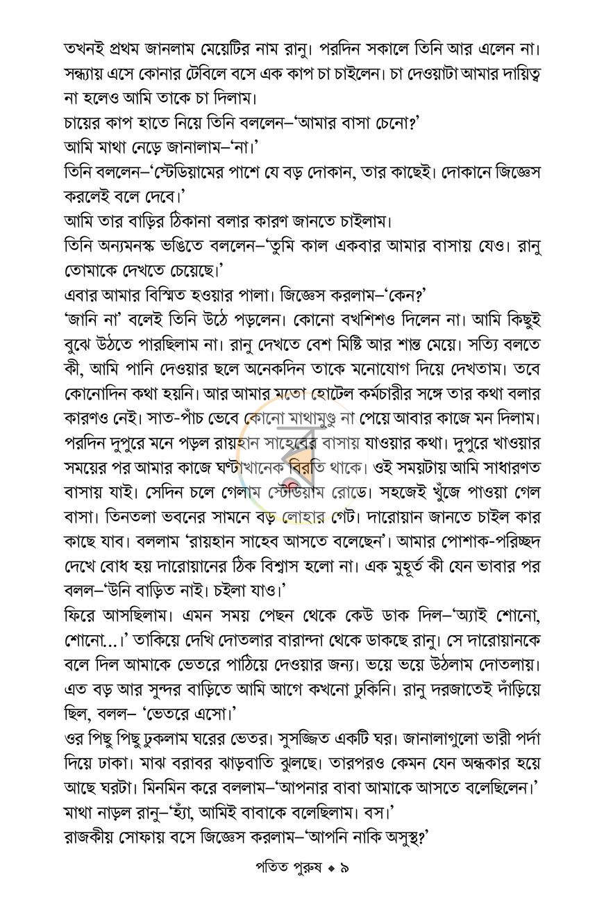 পাতা 5