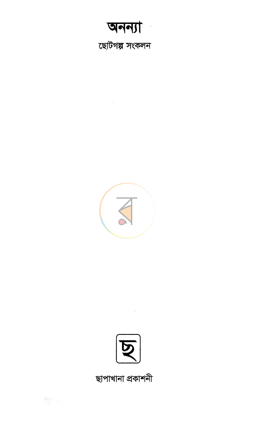 পাতা 1