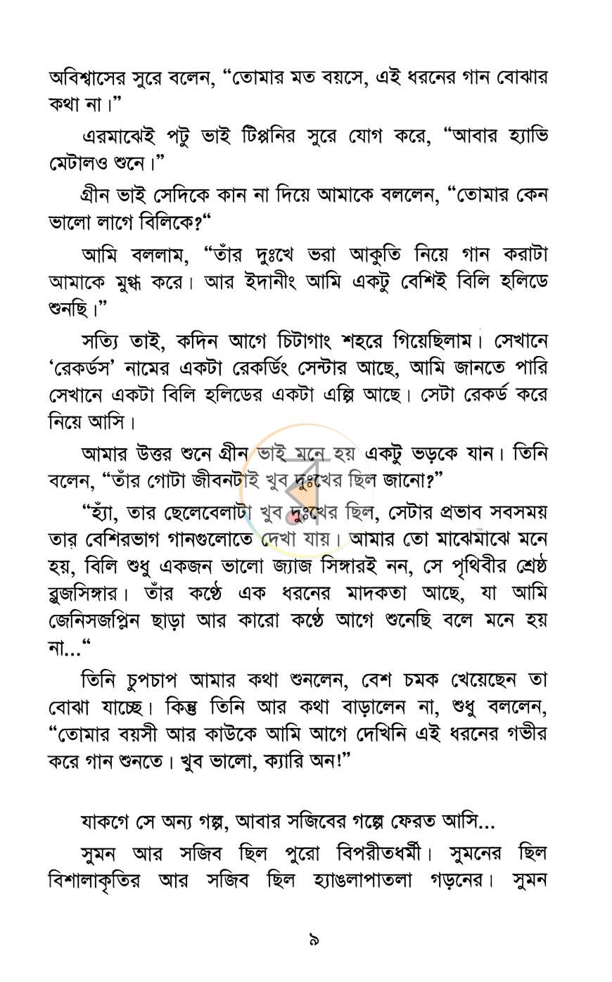 পাতা 5