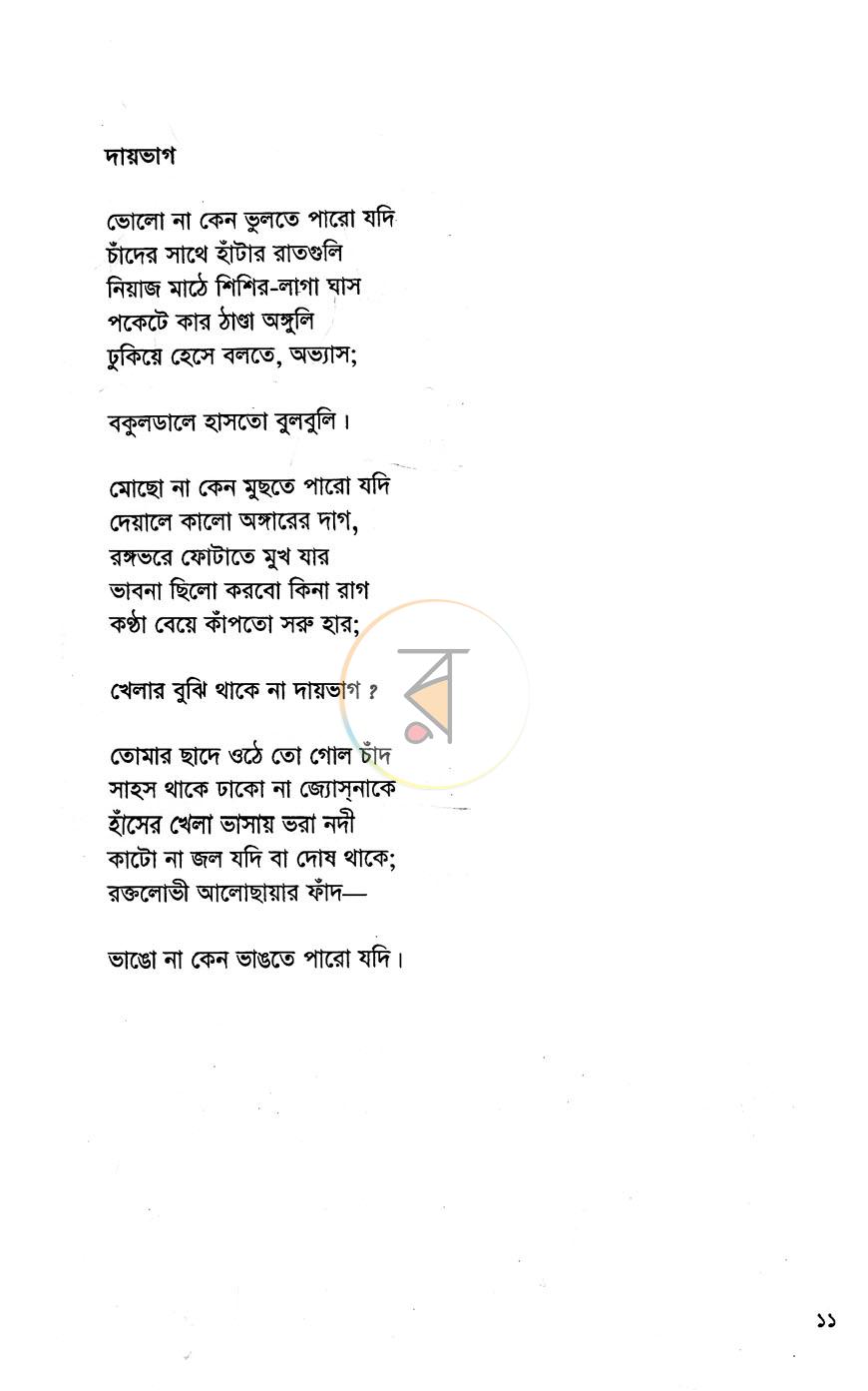 পাতা 6