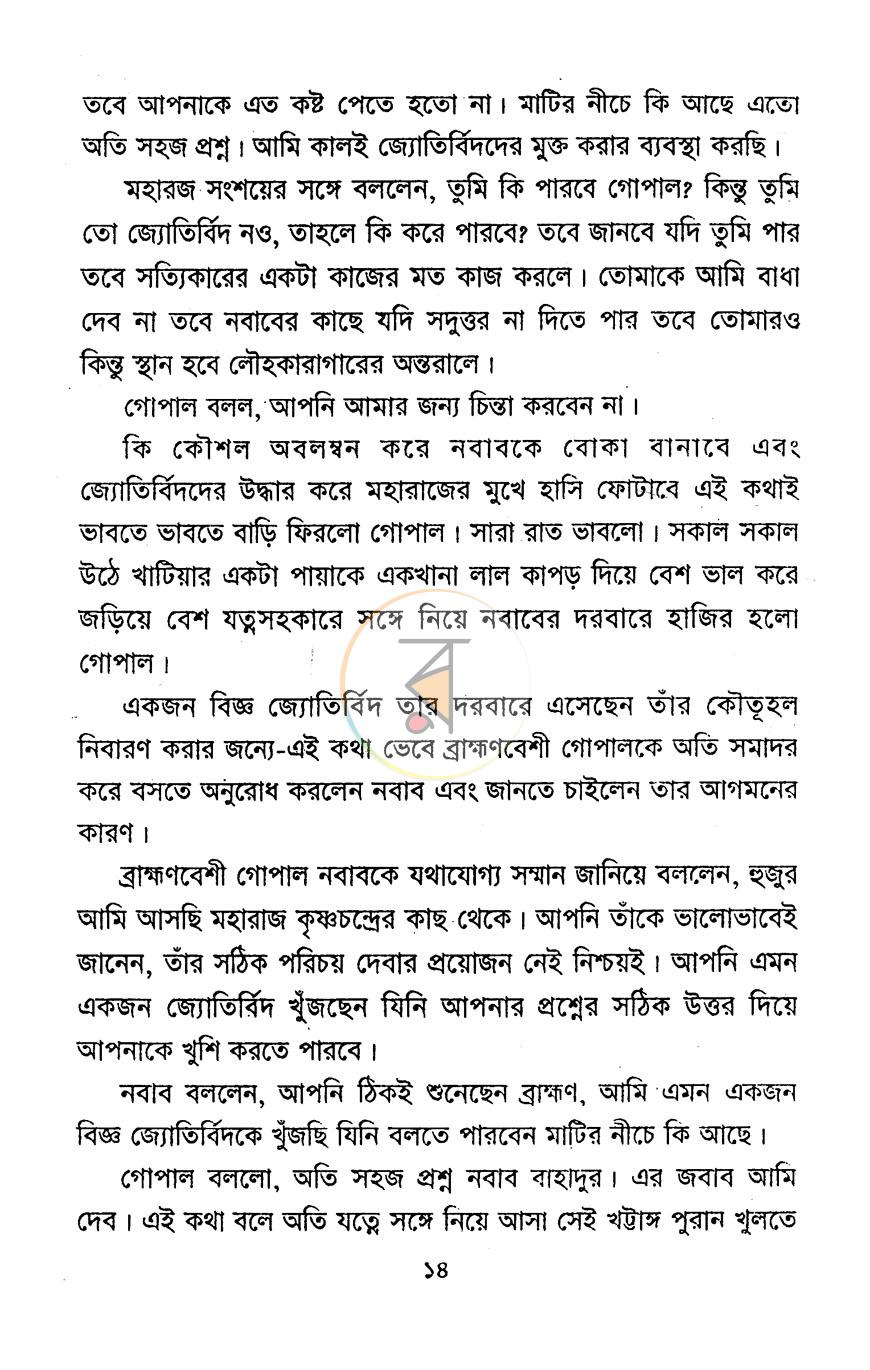 পাতা 8