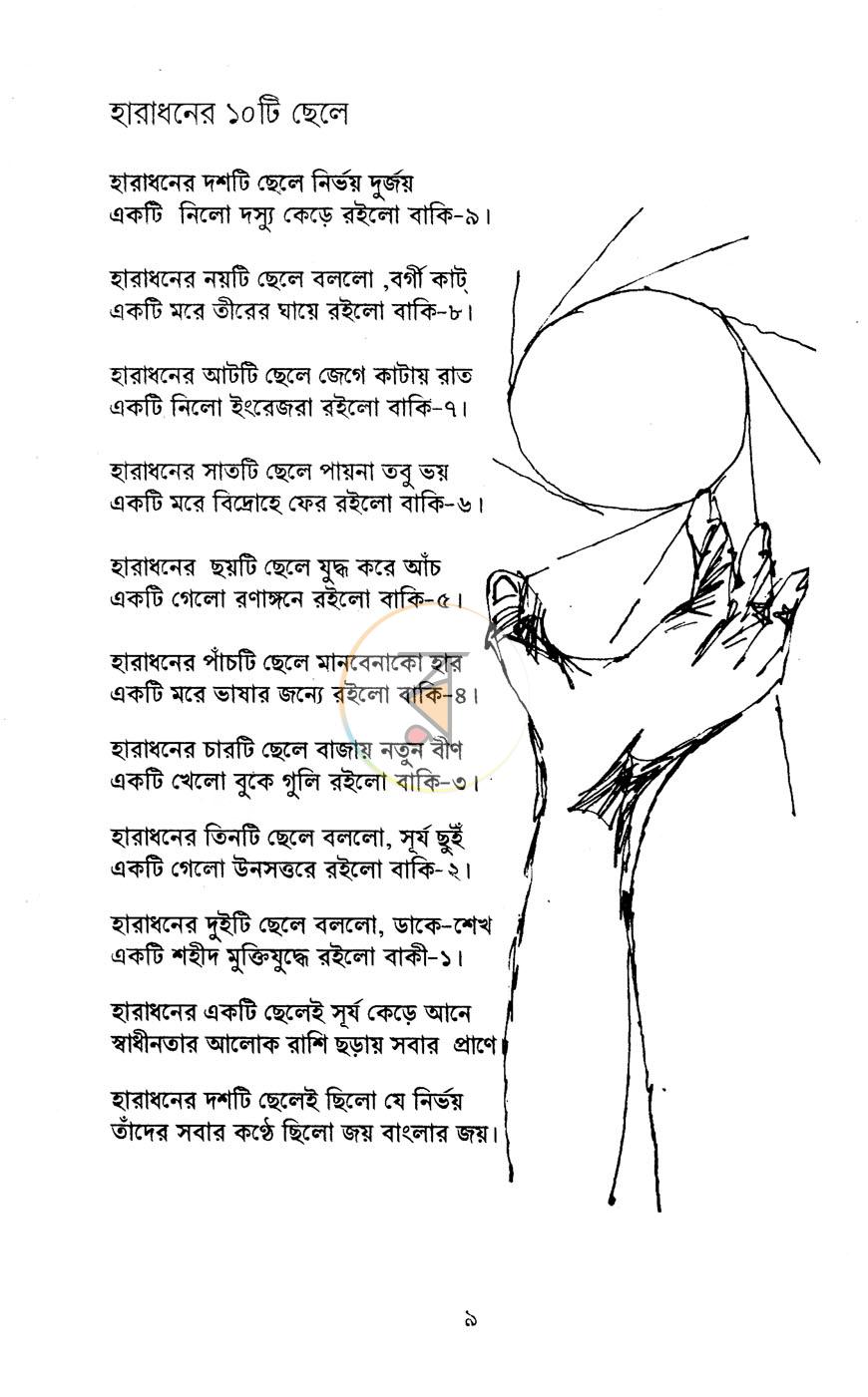 পাতা 6