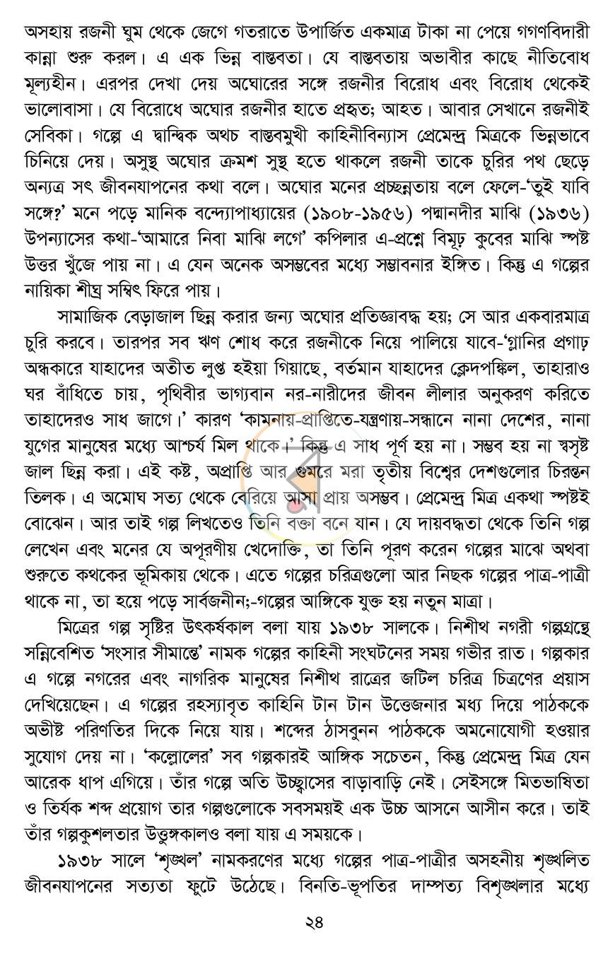 পাতা 21