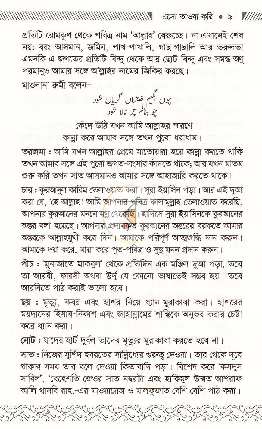 পাতা 6