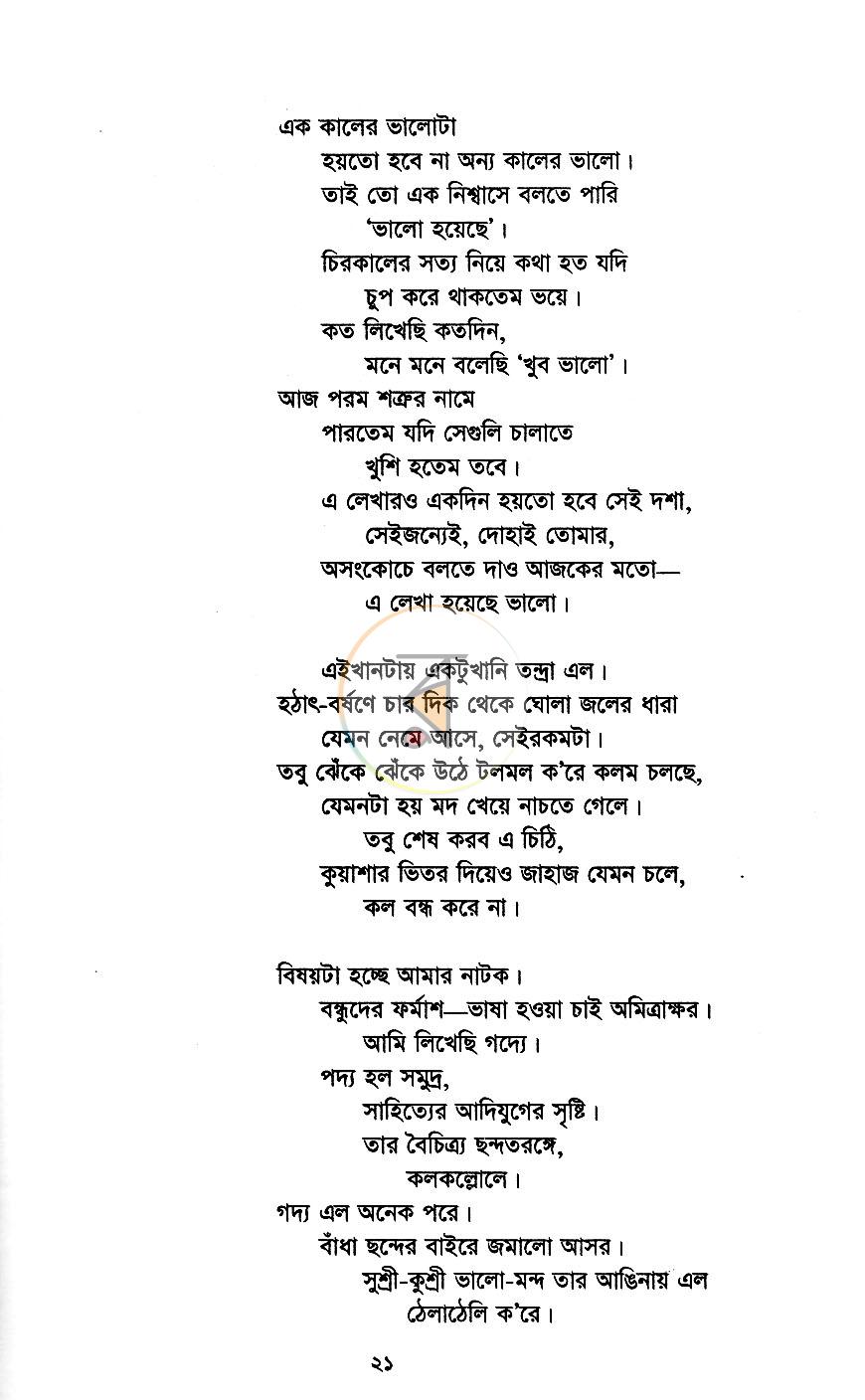 পাতা 10