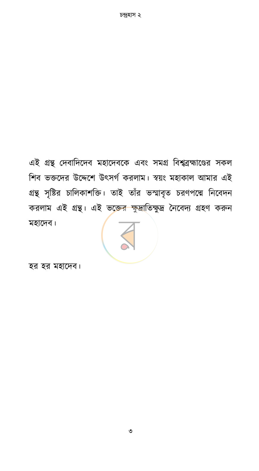 পাতা 2