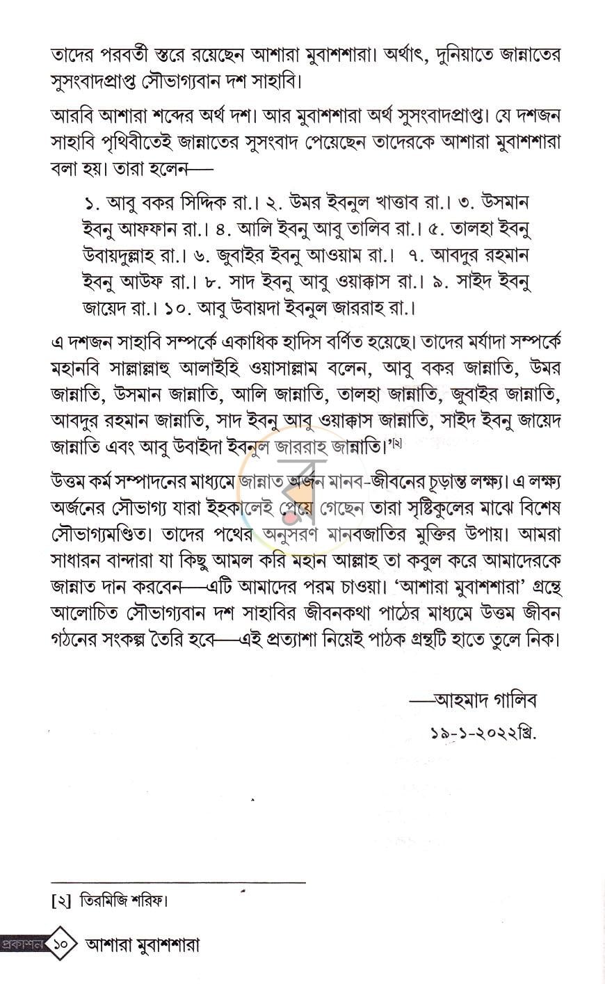 পাতা 6