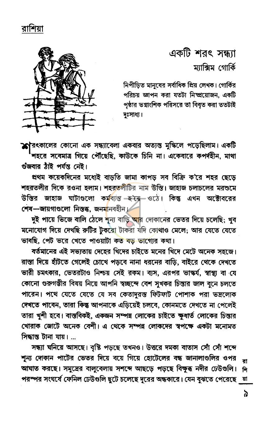 পাতা 8