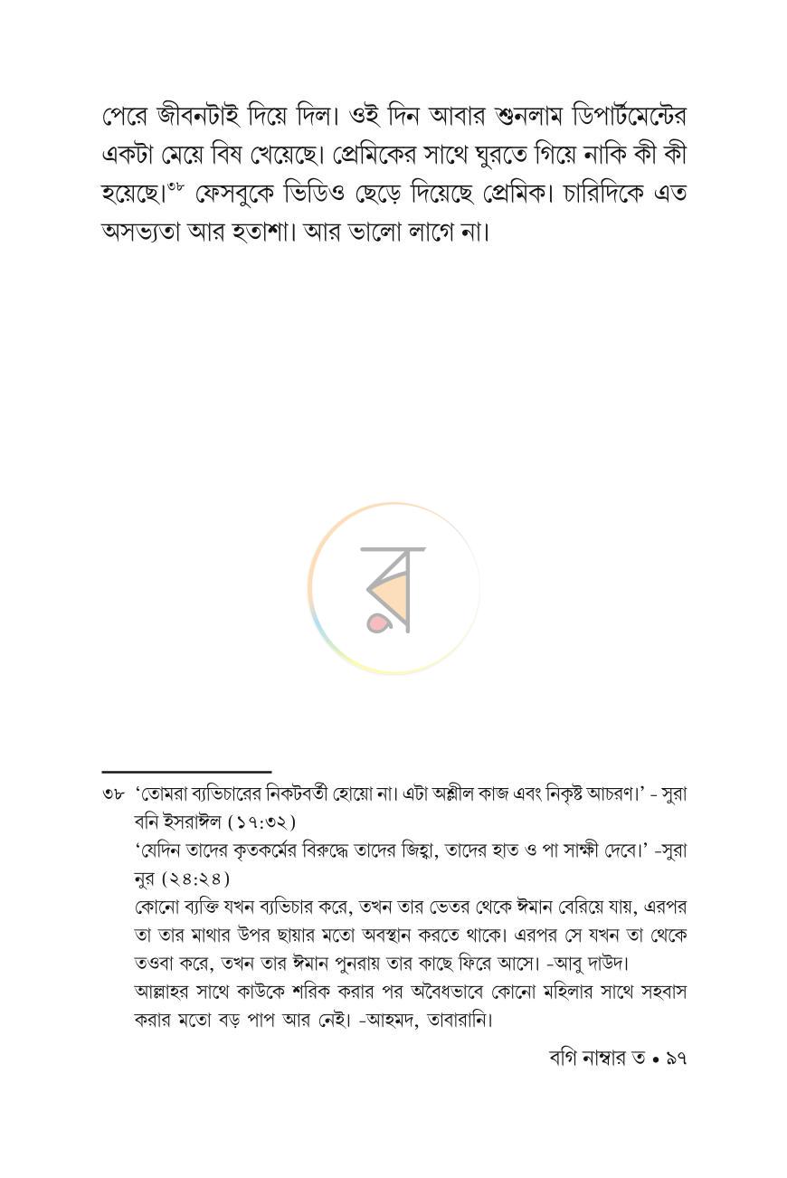 পাতা 21